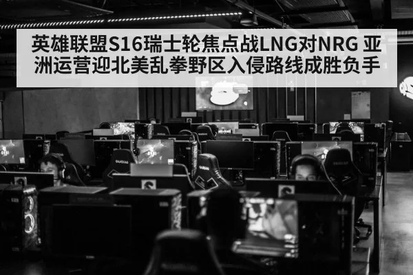 esports gaming arena